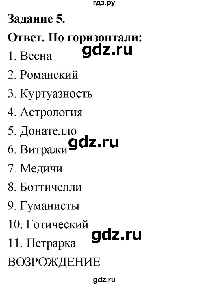 ГДЗ по истории 6 класс Чернова рабочая тетрадь Средние века (Агибалов)  страница - 98, Решебник 2024