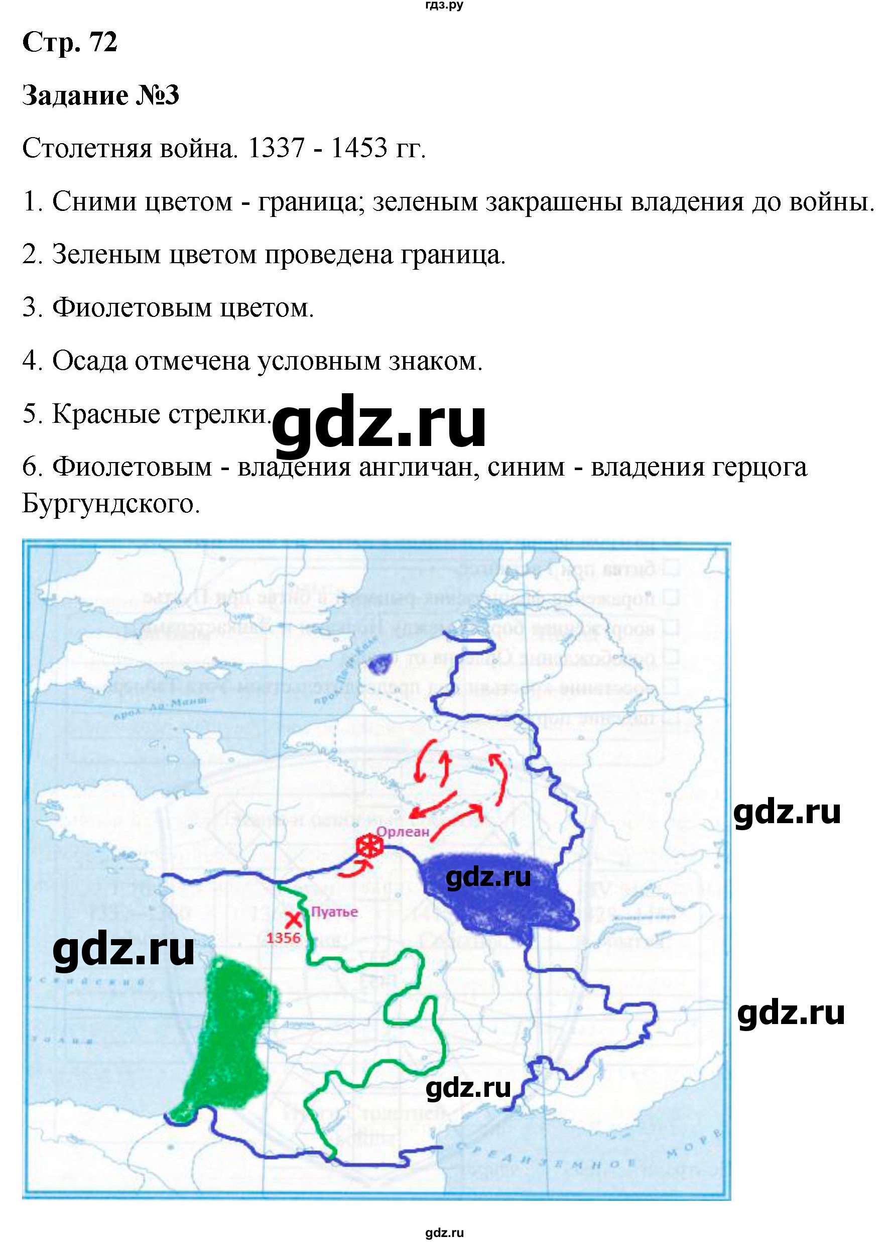 ГДЗ по истории 6 класс Чернова рабочая тетрадь Средние века (Агибалов)  страница - 72, Решебник 2015