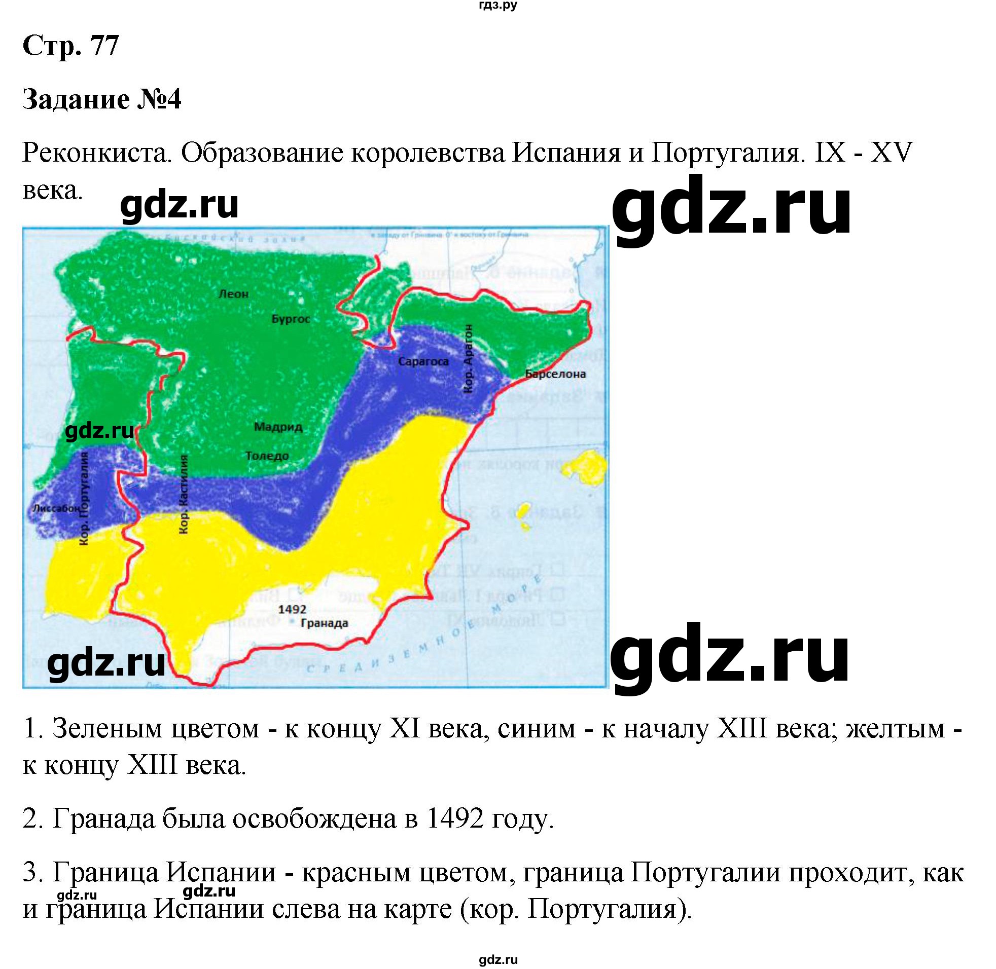 ГДЗ по истории 6 класс Чернова рабочая тетрадь Средние века (Агибалов)  страница - 77, Решебник 2015