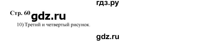 ГДЗ по литературе 3 класс Крылова работа с текстом  страница - 60, Решебник