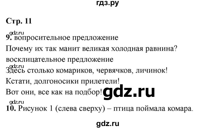 ГДЗ по литературе 3 класс Крылова работа с текстом  страница - 11, Решебник 2025