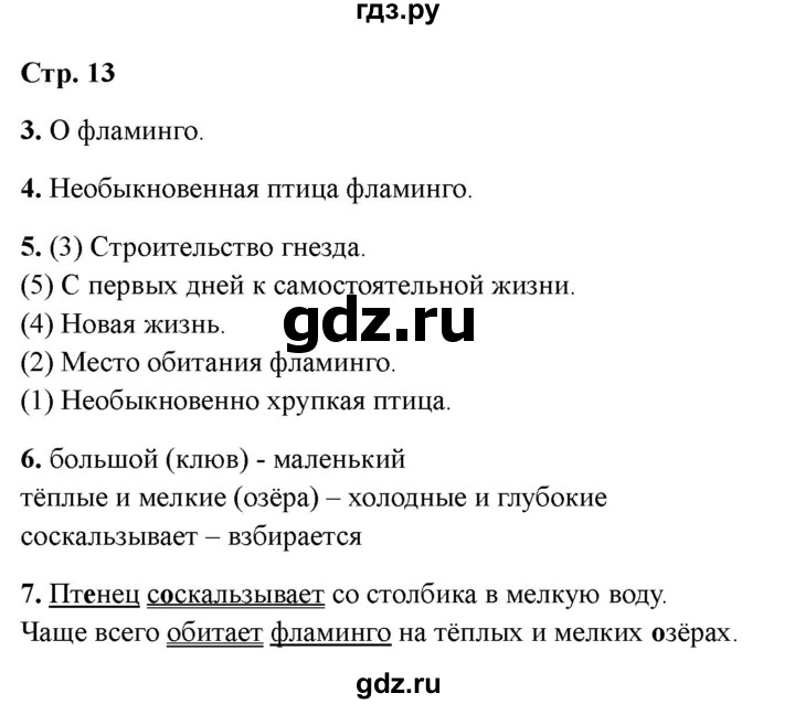 ГДЗ по литературе 3 класс Крылова работа с текстом  страница - 13, Решебник 2025