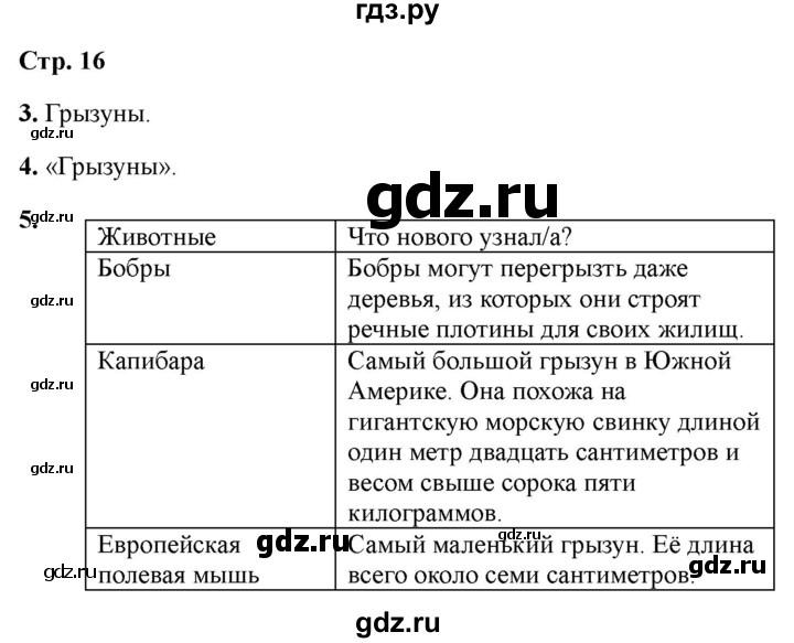ГДЗ по литературе 3 класс Крылова работа с текстом  страница - 16, Решебник 2025