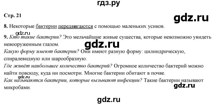 ГДЗ по литературе 3 класс Крылова работа с текстом  страница - 21, Решебник 2025