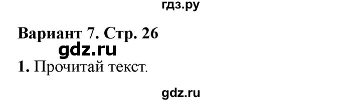 ГДЗ по литературе 3 класс Крылова работа с текстом  страница - 26, Решебник 2025