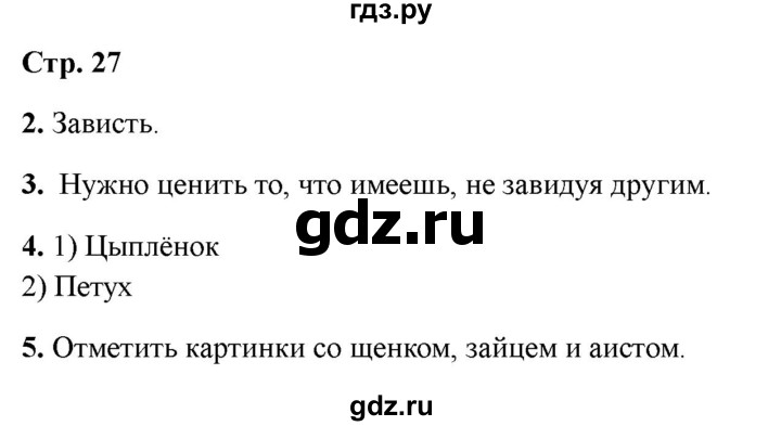 ГДЗ по литературе 3 класс Крылова работа с текстом  страница - 27, Решебник 2025