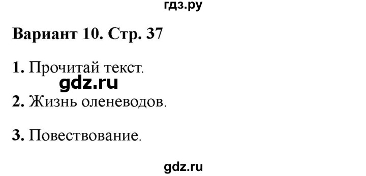 ГДЗ по литературе 3 класс Крылова работа с текстом  страница - 37, Решебник 2025