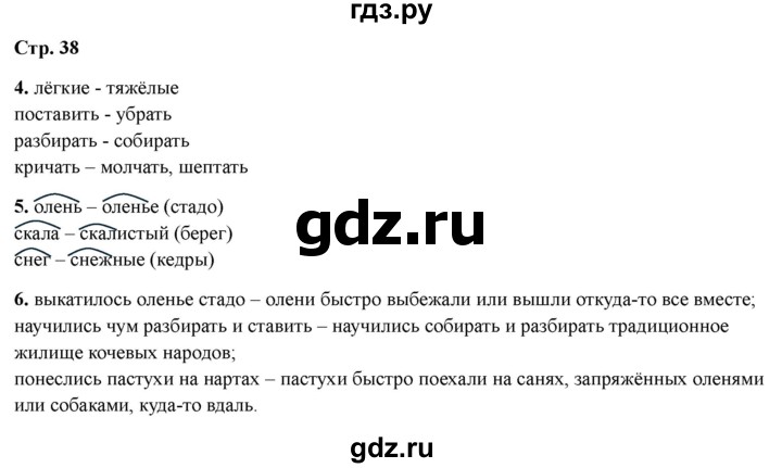 ГДЗ по литературе 3 класс Крылова работа с текстом  страница - 38, Решебник 2025