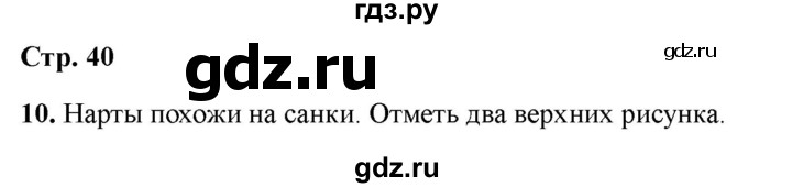 ГДЗ по литературе 3 класс Крылова работа с текстом  страница - 40, Решебник 2025