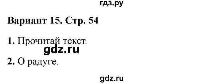 ГДЗ по литературе 3 класс Крылова работа с текстом  страница - 54, Решебник 2025