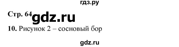 ГДЗ по литературе 3 класс Крылова работа с текстом  страница - 64, Решебник 2025