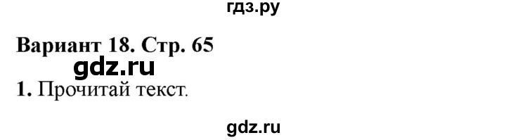 ГДЗ по литературе 3 класс Крылова работа с текстом  страница - 65, Решебник 2025