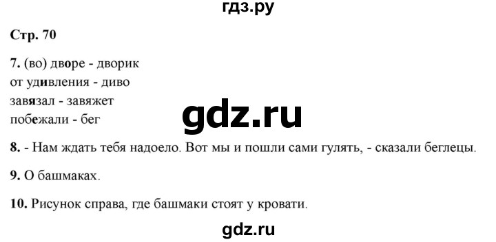 ГДЗ по литературе 3 класс Крылова работа с текстом  страница - 70, Решебник 2025
