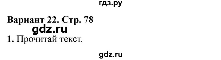 ГДЗ по литературе 3 класс Крылова работа с текстом  страница - 78, Решебник 2025
