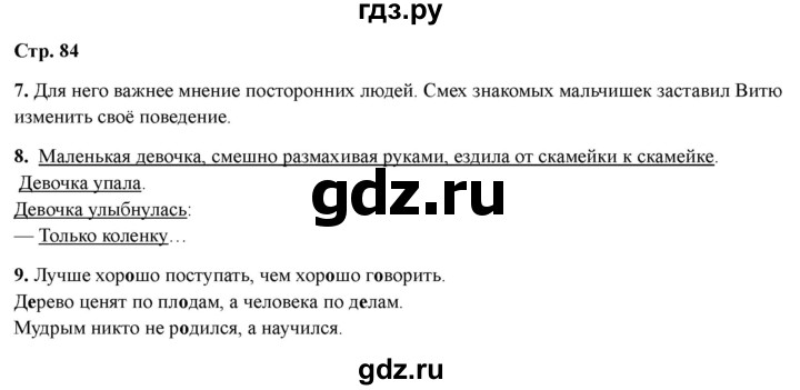 ГДЗ по литературе 3 класс Крылова работа с текстом  страница - 84, Решебник 2025