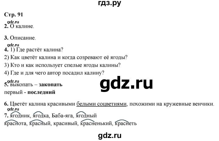 ГДЗ по литературе 3 класс Крылова работа с текстом  страница - 91, Решебник 2025