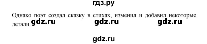 ГДЗ по литературе 5 класс Локтионова   страница - 110, Решебник