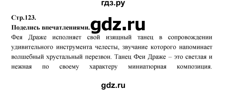 ГДЗ по литературе 5 класс Локтионова   страница - 123, Решебник