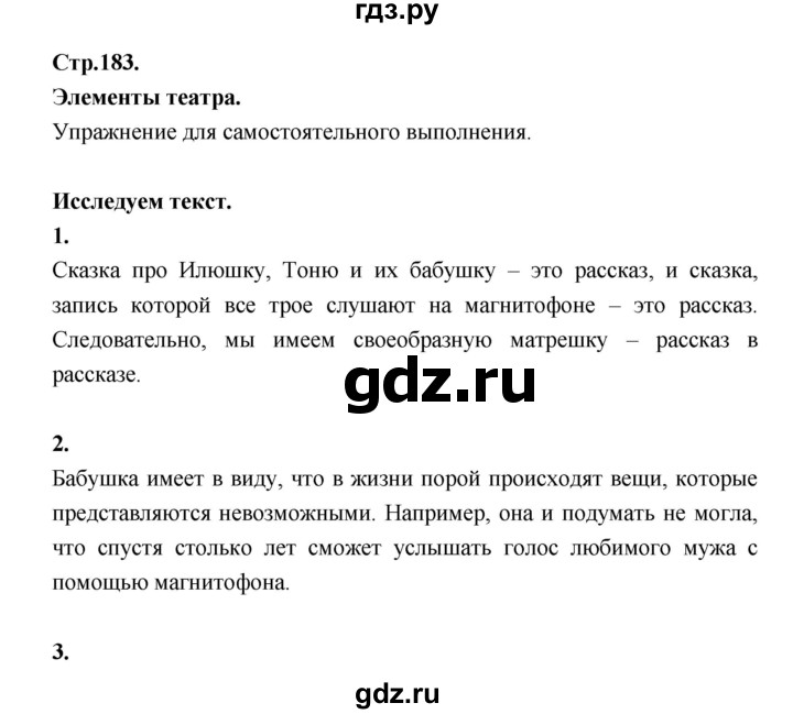 Литература 5 класс страница 183. Литература 6 класс стр 183. План по литературе 3 класс стр183 187.