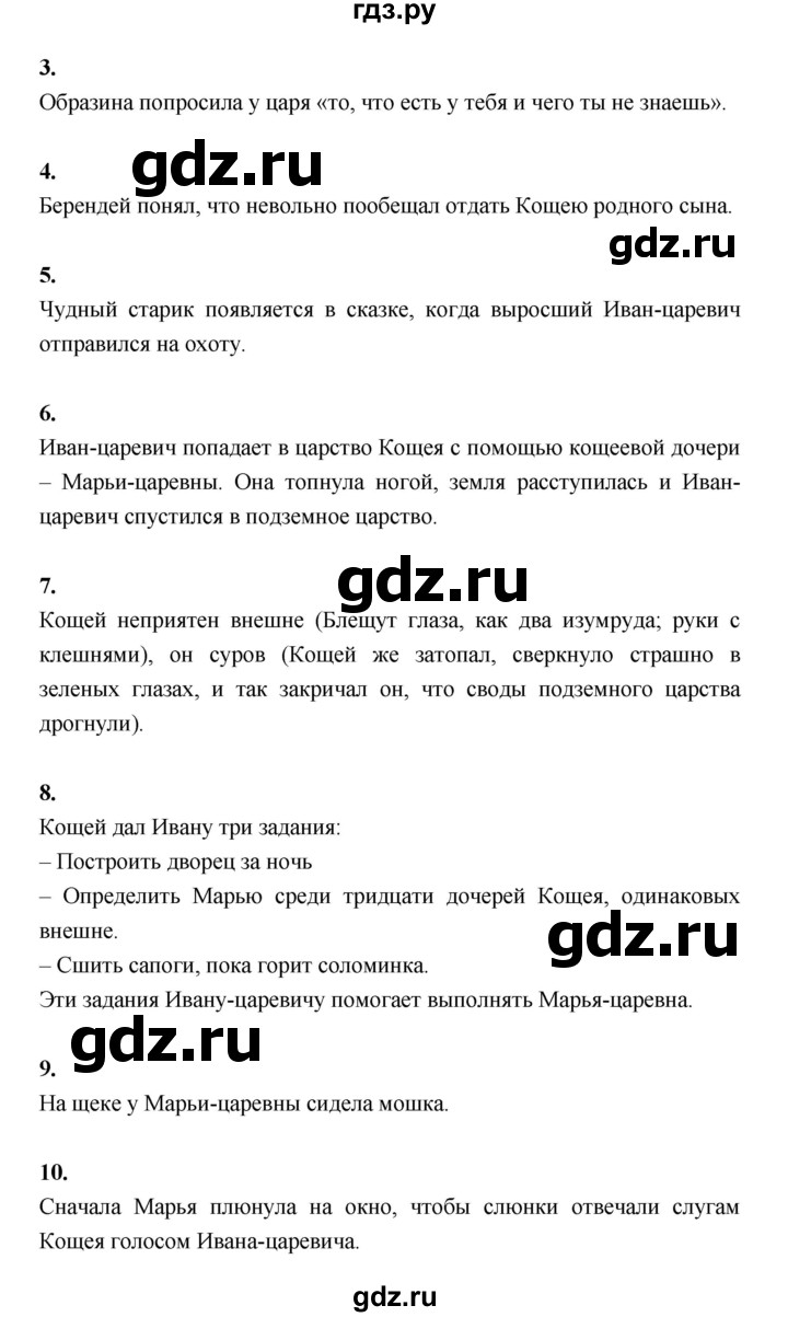 ГДЗ по литературе 5 класс Локтионова   страница - 79, Решебник