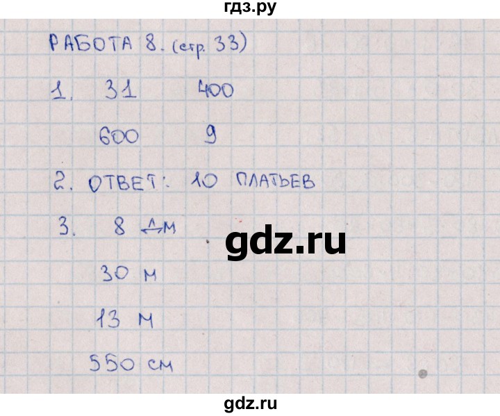 ГДЗ по математике 4 класс  Рудницкая рабочая тетрадь Устный счет (Моро)  тема 12. разные задачи - 8, Решебник №1