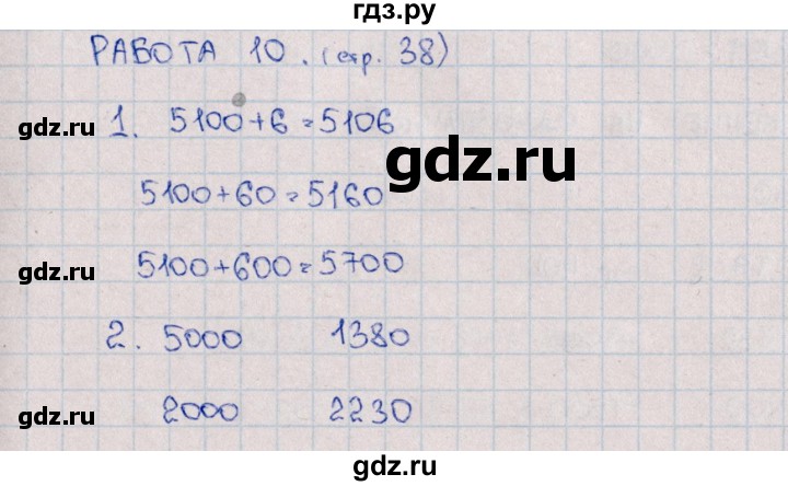 ГДЗ по математике 4 класс  Рудницкая рабочая тетрадь Устный счет (Моро)  тема 13. сложение и вычитание многозначных чисел - 10, Решебник №1