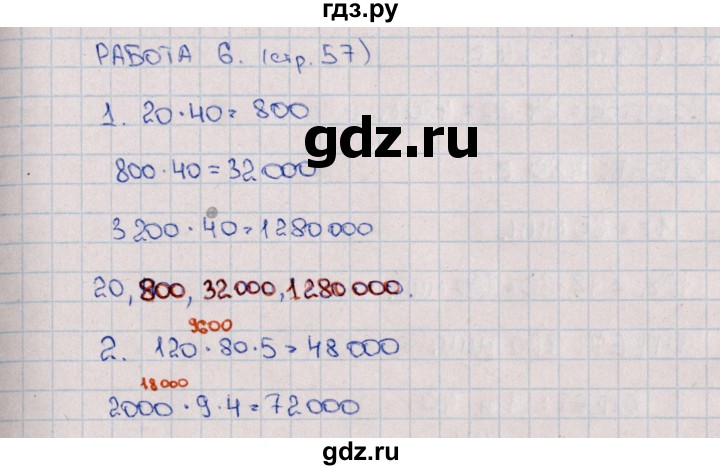 ГДЗ по математике 4 класс  Рудницкая рабочая тетрадь Устный счет к учебнику Моро  тема 17. умножение на числа, оканчивающиеся нулями - 6, Решебник №1