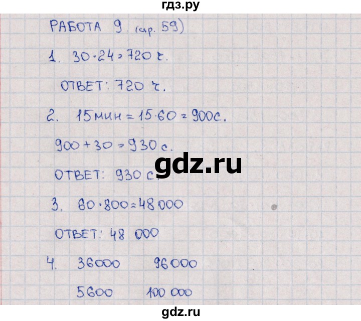 ГДЗ по математике 4 класс  Рудницкая рабочая тетрадь Устный счет к учебнику Моро  тема 17. умножение на числа, оканчивающиеся нулями - 9, Решебник №1