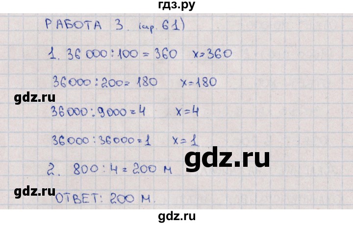 ГДЗ по математике 4 класс  Рудницкая рабочая тетрадь Устный счет к учебнику Моро  тема 18. деление на числа, оканчивающиеся нулями - 3, Решебник №1