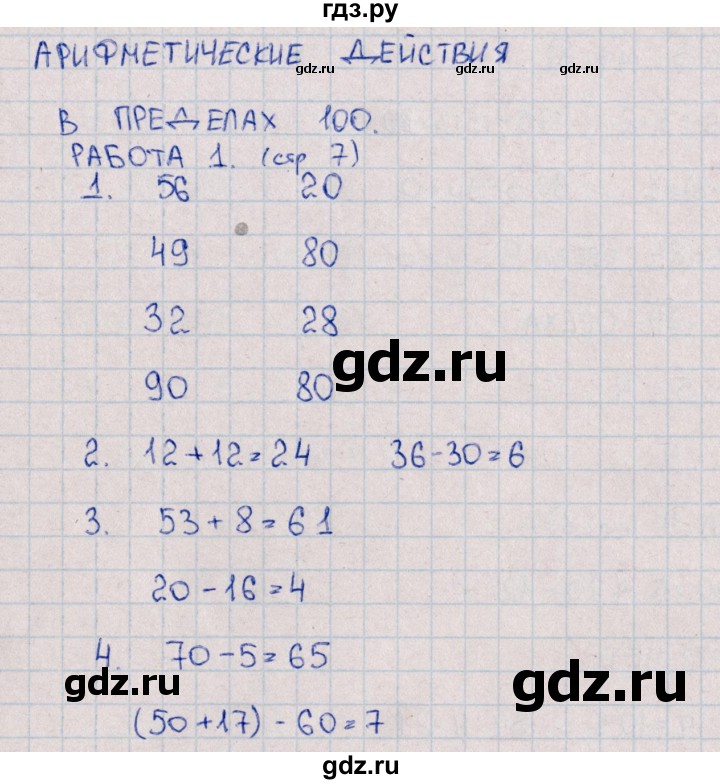 ГДЗ по математике 4 класс  Рудницкая рабочая тетрадь Устный счет (Моро)  тема 3. арифметические действия в пределах 100 - 1, Решебник №1