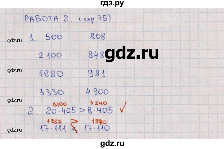 ГДЗ по математике 4 класс  Рудницкая рабочая тетрадь Устный счет к учебнику Моро  тема 22. умножение на трёхзначное число - 2, Решебник №1