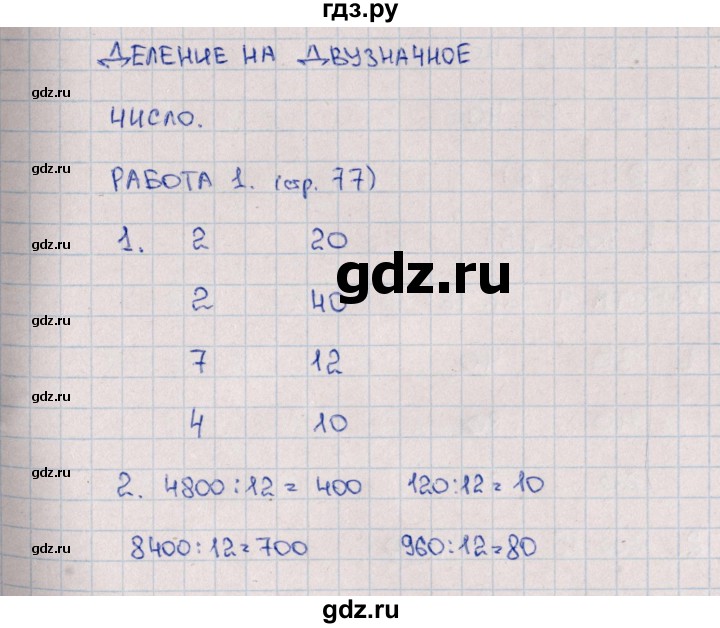 ГДЗ по математике 4 класс  Рудницкая рабочая тетрадь Устный счет к учебнику Моро  тема 23. деление на двузначное число - 1, Решебник №1