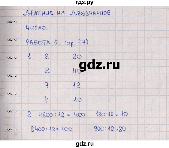 ГДЗ по математике 4 класс  Рудницкая рабочая тетрадь Устный счет (Моро)  тема 23. деление на двузначное число - 1, Решебник №1