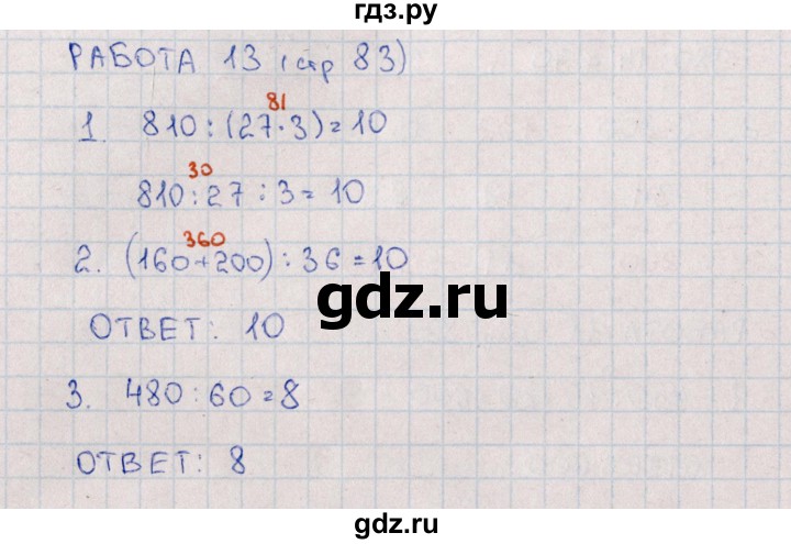 ГДЗ по математике 4 класс  Рудницкая рабочая тетрадь Устный счет к учебнику Моро  тема 23. деление на двузначное число - 13, Решебник №1