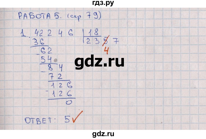 ГДЗ по математике 4 класс  Рудницкая рабочая тетрадь Устный счет к учебнику Моро  тема 23. деление на двузначное число - 5, Решебник №1