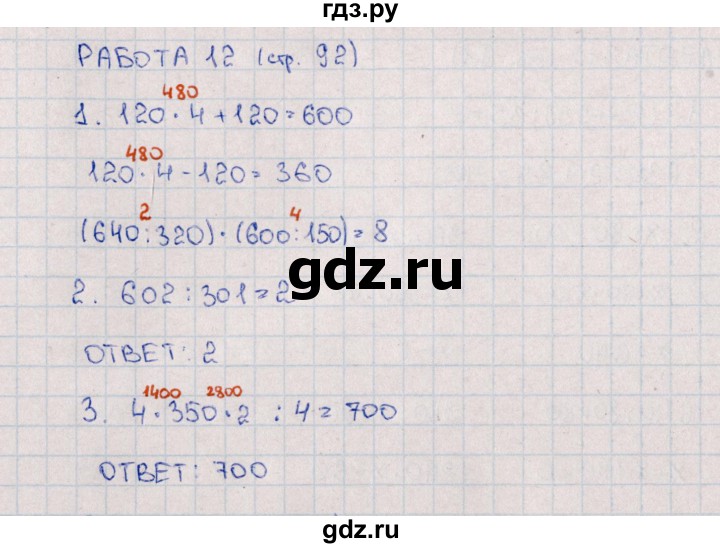 ГДЗ по математике 4 класс  Рудницкая рабочая тетрадь Устный счет к учебнику Моро  тема 25. повторение изученного за год - 12, Решебник №1