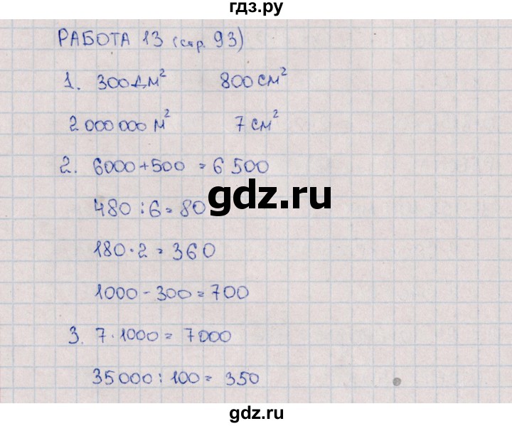 ГДЗ по математике 4 класс  Рудницкая рабочая тетрадь Устный счет к учебнику Моро  тема 25. повторение изученного за год - 13, Решебник №1