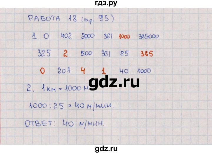 ГДЗ по математике 4 класс  Рудницкая рабочая тетрадь Устный счет (Моро)  тема 25. повторение изученного за год - 18, Решебник №1