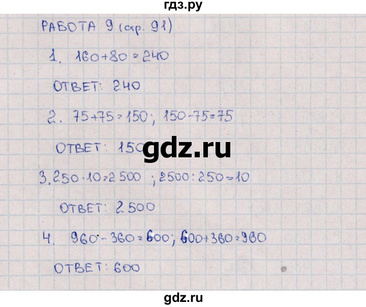 ГДЗ по математике 4 класс  Рудницкая рабочая тетрадь Устный счет к учебнику Моро  тема 25. повторение изученного за год - 9, Решебник №1