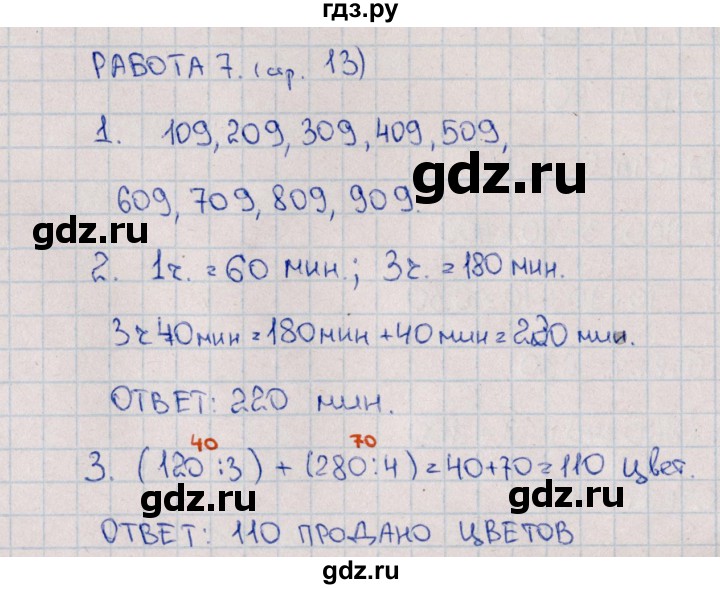 ГДЗ по математике 4 класс  Рудницкая рабочая тетрадь Устный счет (Моро)  тема 4. арифметические действия в пределах 1000 - 7, Решебник №1