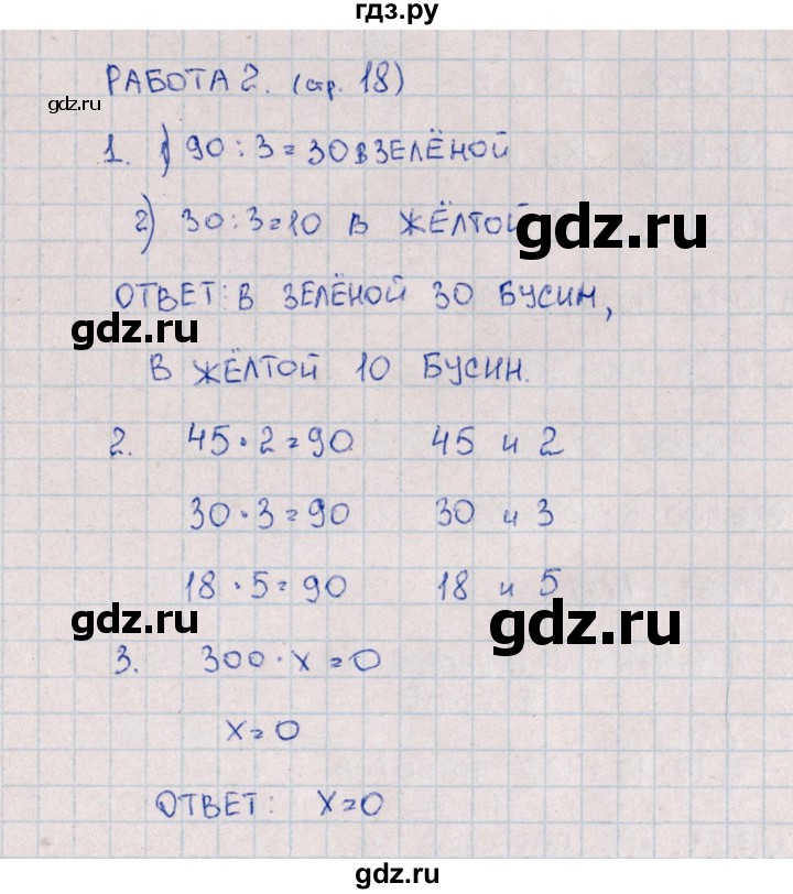 ГДЗ по математике 4 класс  Рудницкая рабочая тетрадь Устный счет (Моро)  тема 7. разные задания - 2, Решебник №1