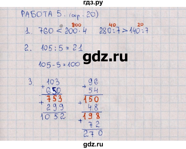 ГДЗ по математике 4 класс  Рудницкая рабочая тетрадь Устный счет (Моро)  тема 7. разные задания - 5, Решебник №1