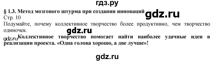 ГДЗ по технологии 8‐9 класс Казакевич   страница - 10, Решебник