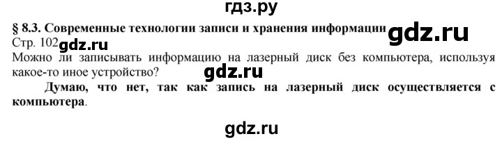 ГДЗ по технологии 8‐9 класс Казакевич   страница - 102, Решебник