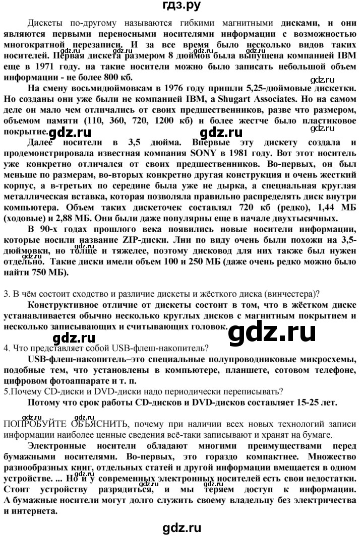 ГДЗ по технологии 8‐9 класс Казакевич   страница - 105, Решебник