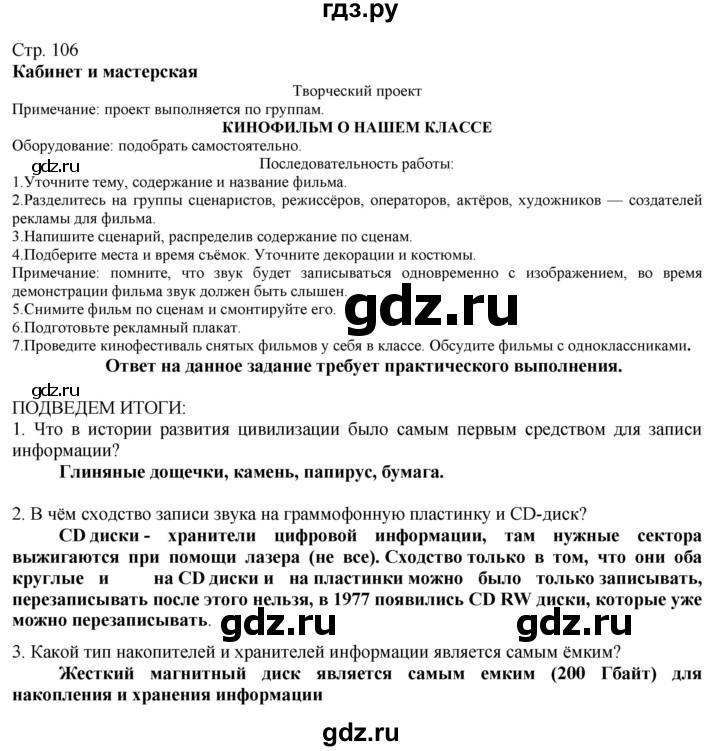 ГДЗ по технологии 8‐9 класс Казакевич   страница - 106, Решебник