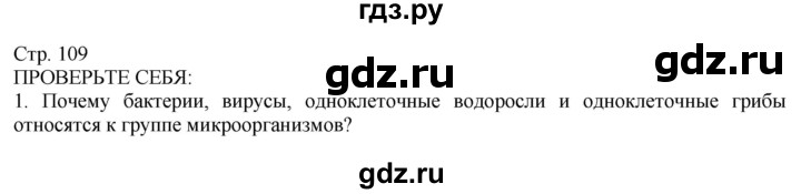 ГДЗ по технологии 8‐9 класс Казакевич   страница - 109, Решебник