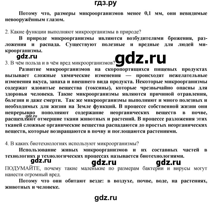 ГДЗ по технологии 8‐9 класс Казакевич   страница - 109, Решебник