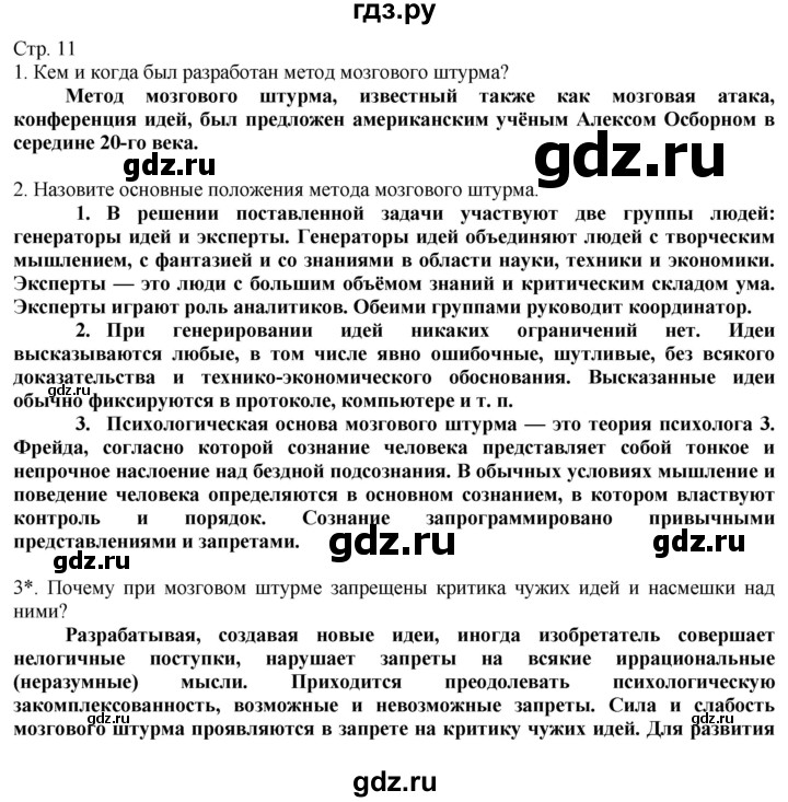 ГДЗ по технологии 8‐9 класс Казакевич   страница - 11, Решебник