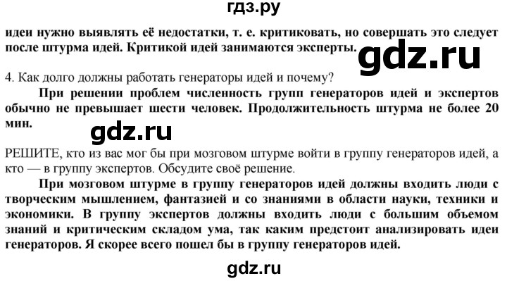 ГДЗ по технологии 8‐9 класс Казакевич   страница - 11, Решебник